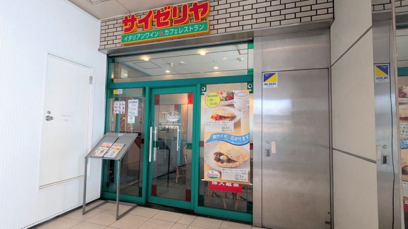 サイゼリヤ錦糸町楽天地店
