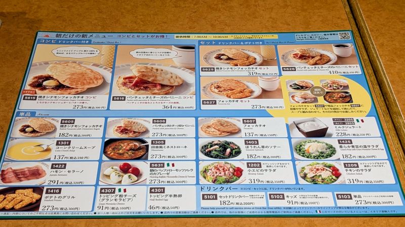 朝サイゼメニュー