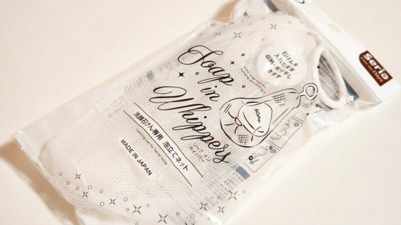 セリア洗顔せっけん専用泡立てネット