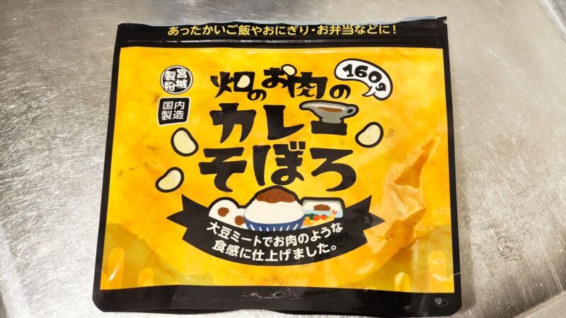 業務スーパー 畑のお肉のカレーそぼろ