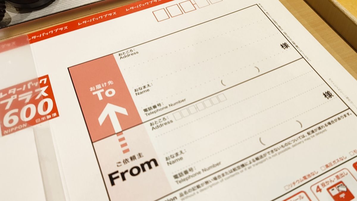 レターパックプラス