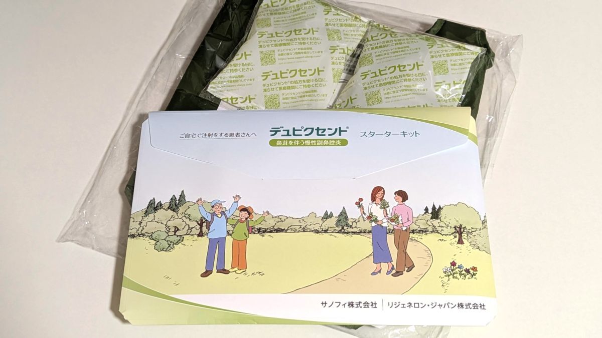 デュピクセントスターターキットと専用バッグ